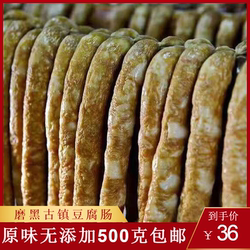 豆腐肠云南普洱特产磨黑香肠土猪腊肠传统口味非烟熏500g包邮