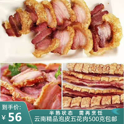 云南特产油炸脆皮食材五花肉包邮