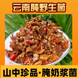 奶浆菌云南腌野生菌腌奶浆菌腌马屁泡腌刷把菌酸辣下饭菜450g顺丰