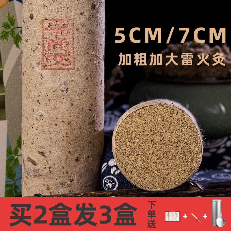 锦尚艾加大粗大5cm雷火灸艾条