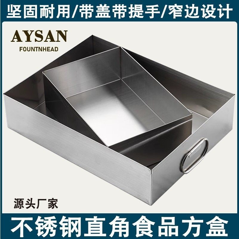不锈钢盒子带盖长方形的盆四方盒商用料理收纳盒提拉米苏方盒方盆