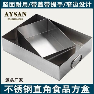 不锈钢盒子带盖长方形的盆四方盒商用料理收纳盒提拉米苏方盒方盆
