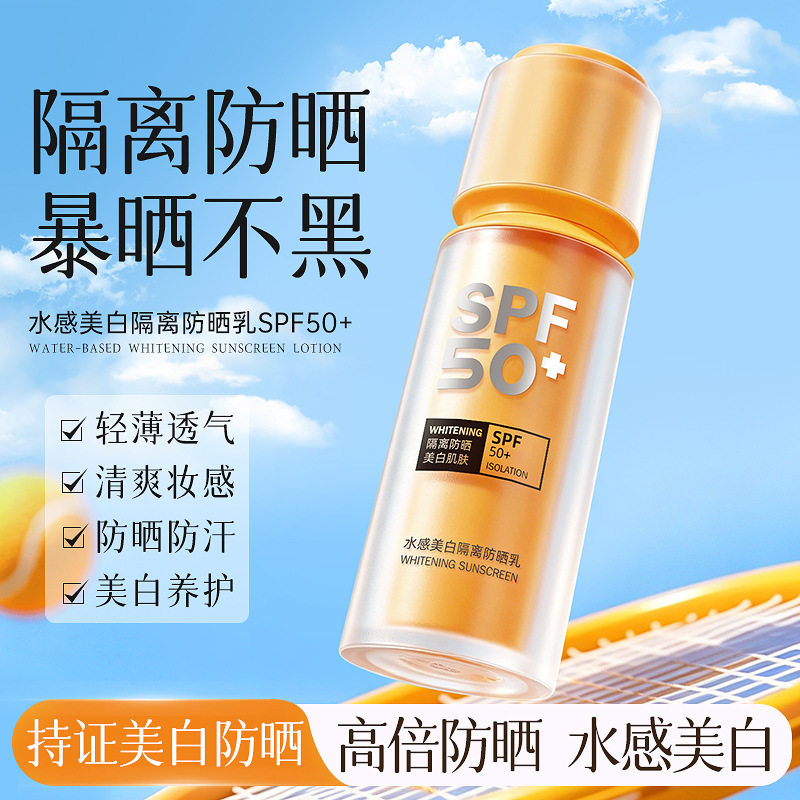 研春堂水感美白隔离防晒乳SPF50+防水防汗防紫外线高倍隔离防晒霜