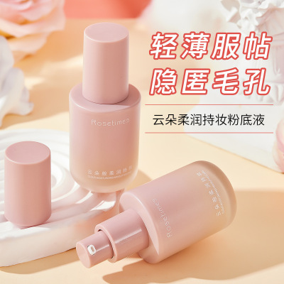 Rosetimes玫瑰时代云朵柔润持妆粉底液遮瑕保湿控油混干油皮BB霜
