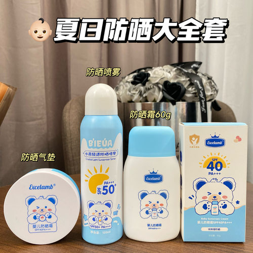 Excelamb婴儿儿童防晒霜夏季防紫外线 纯物理防晒 宝宝隔离防晒乳