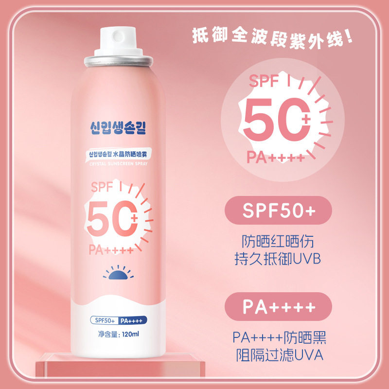 韩国水晶防晒喷雾隔离全身通用高倍spf50男女夏天季防水防护护肤