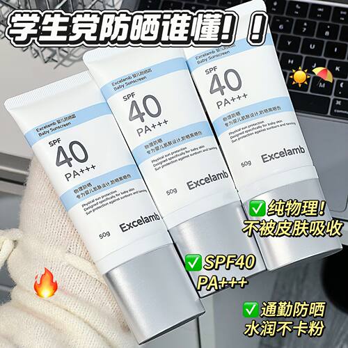 EXCELAMB婴儿防晒霜清爽不油腻物理防晒防紫外线户外儿童防晒霜