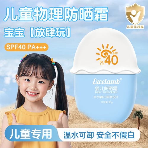 EXCELAMB婴儿防晒霜清爽不粘腻物理防晒隔离防紫外线儿童防晒霜