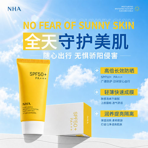 NHA美白防晒乳水润不拔干妆前隔离防晒霜 高倍全波段防护防晒喷雾