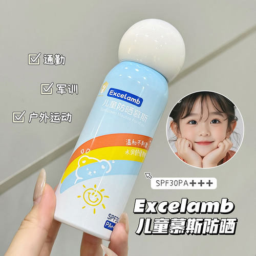 Excelamb儿童防晒慕斯防紫外线清爽不油腻快速成膜水润保湿防晒霜