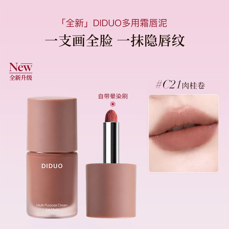 DIDUO雾面哑光多用霜唇泥唇釉不沾杯不掉色持久显白丝绒口红厂家