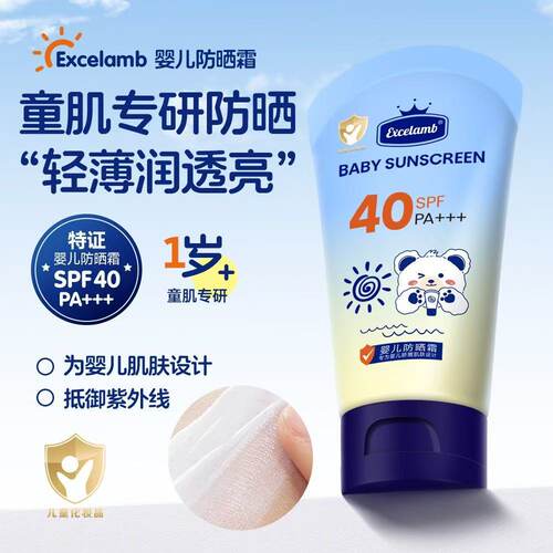 Excelamb婴儿防晒霜防紫外线轻薄清爽不粘腻防水快速成膜防晒霜