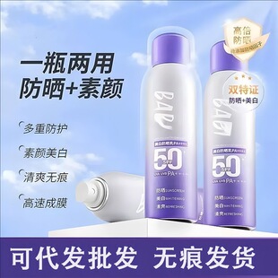 BAB1防晒喷雾素颜霜防紫外线全身通用清爽军训防水身体女SPF50+