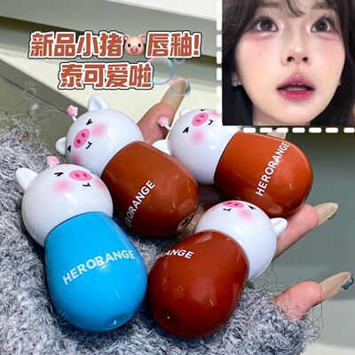 HERORANGE~嘟嘟小猪镜面唇釉滋润水光玻璃唇透明细闪唇蜜口红套装