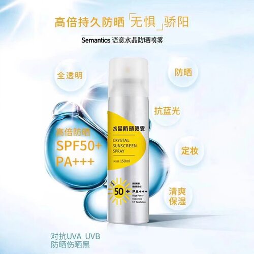 Semantics水晶防晒喷雾隔离紫外线SPF50+轻薄透气防晒霜军训