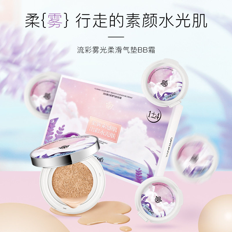 扬美流彩雾光柔滑气垫BB霜带替换装遮瑕隔离打底保湿粉底彩妆