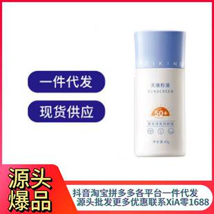 美康粉防晒霜50倍隔离清爽不油腻面部防紫外线男女一件代发批发