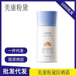 新版美康粉防晒霜50倍隔离清爽不油腻面部防紫外线男女一件代发