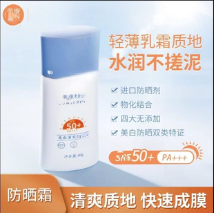 美康夏季抖音防晒霜防晒乳防晒霜清爽不油腻全身可用学生党军训