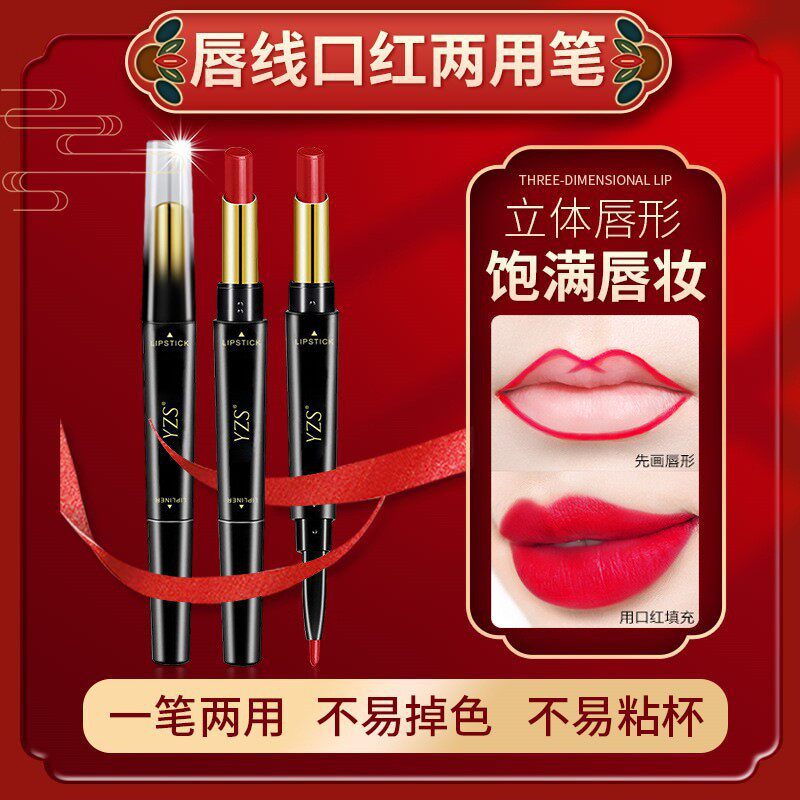 YZS双头口红笔唇线笔不易脱色勾线双头旋转口红唇笔哑光彩妆口红