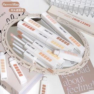 sweetmint双头遮暇液修颜提亮面部平整度自然贴肤清透薄润遮瑕液