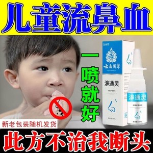 儿童流鼻血专用药鼻黏膜鼻腔干燥经常流鼻血