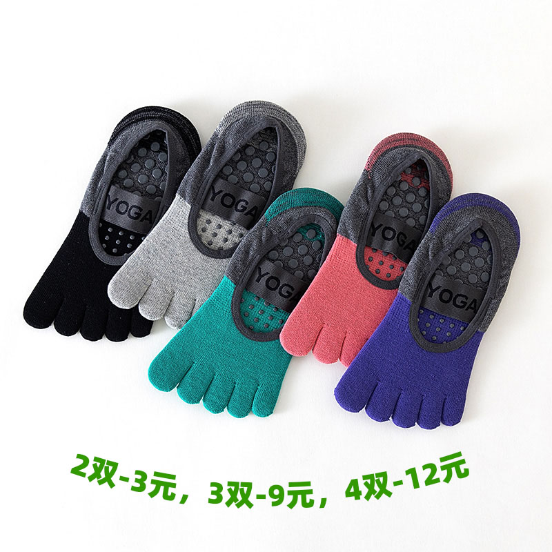 运动防滑四季女吸汗五指袜瑜伽