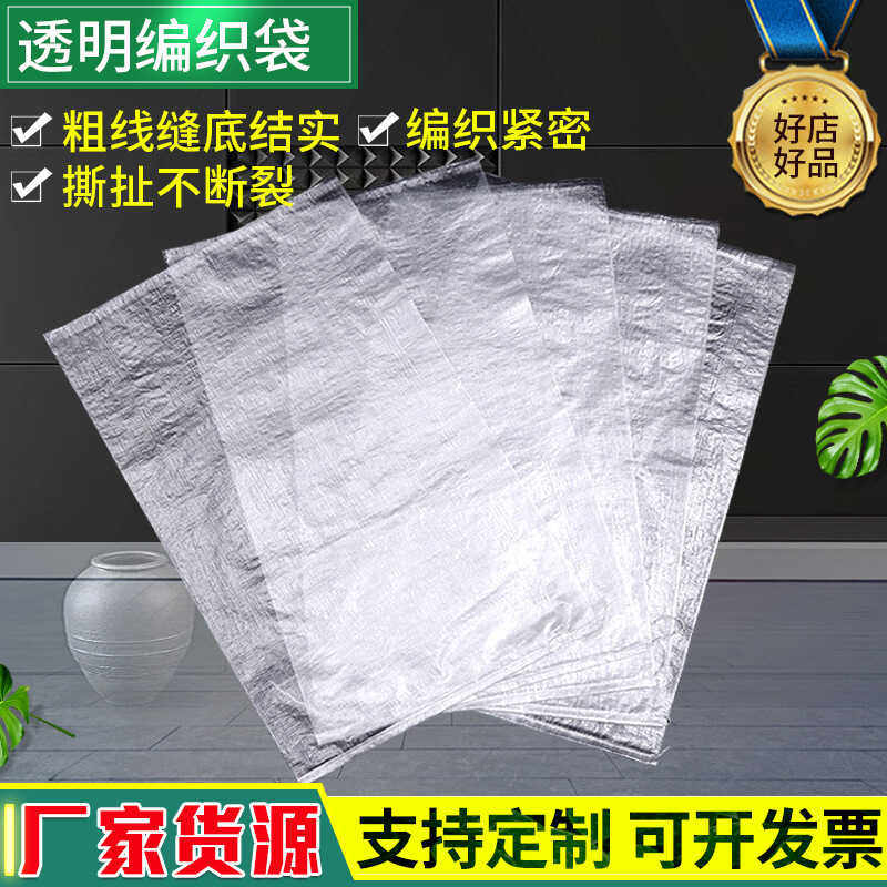 粮食小号透明塑料袋子麻袋口袋编织袋蛇皮袋尼龙袋包装袋加厚耐磨