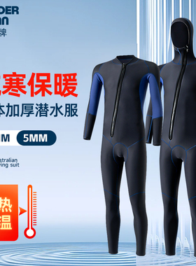 3/5MM潜水服男女全身连体连帽加厚冬泳防寒保暖水肺猎潜橡胶湿衣