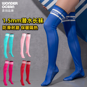 1.5mm时尚 超弹潜水过膝长筒袜女保暖防寒防滑浮潜冲浪专用脚蹼袜