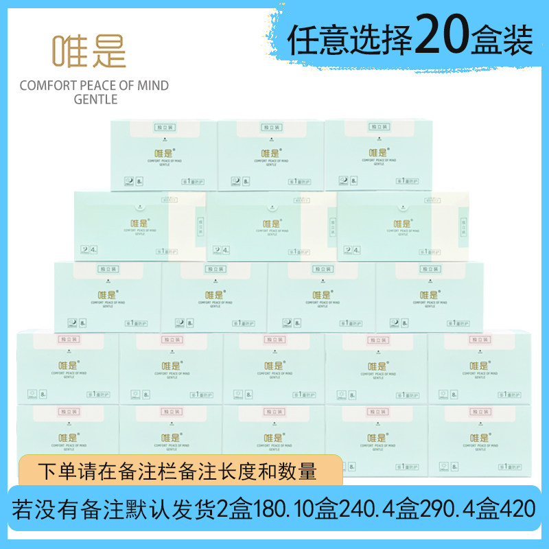 唯是独立装姨妈巾柔棉任选20盒