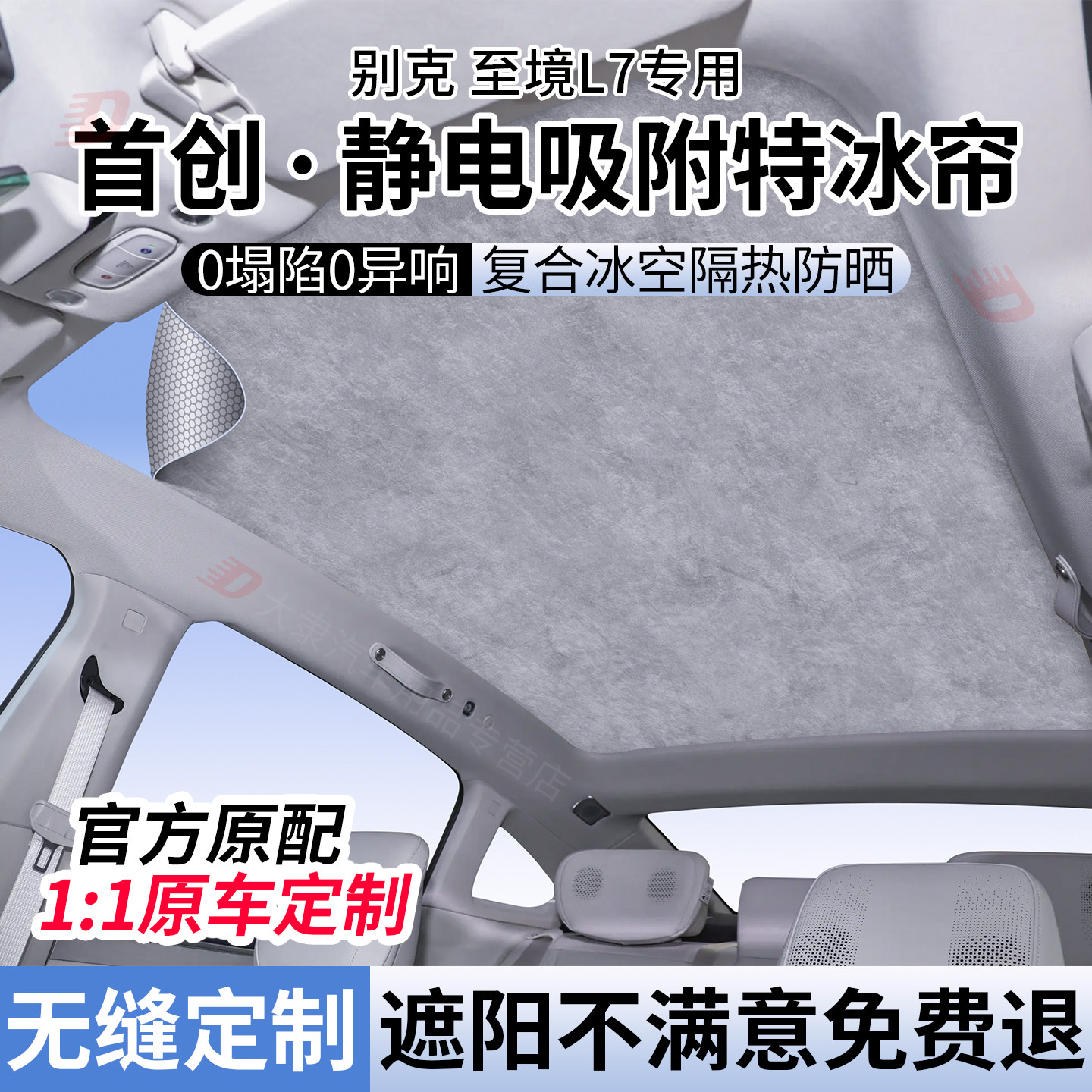 适用别克至境L7天窗遮阳帘静电吸附式全景天幕隔热石墨烯防晒配件