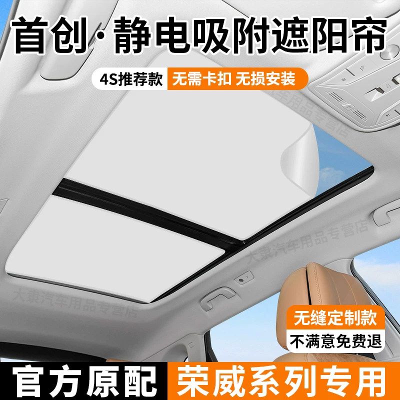 适用于荣威RX5plus/max天窗遮阳帘D7/imax8天幕隔热防晒静电吸附