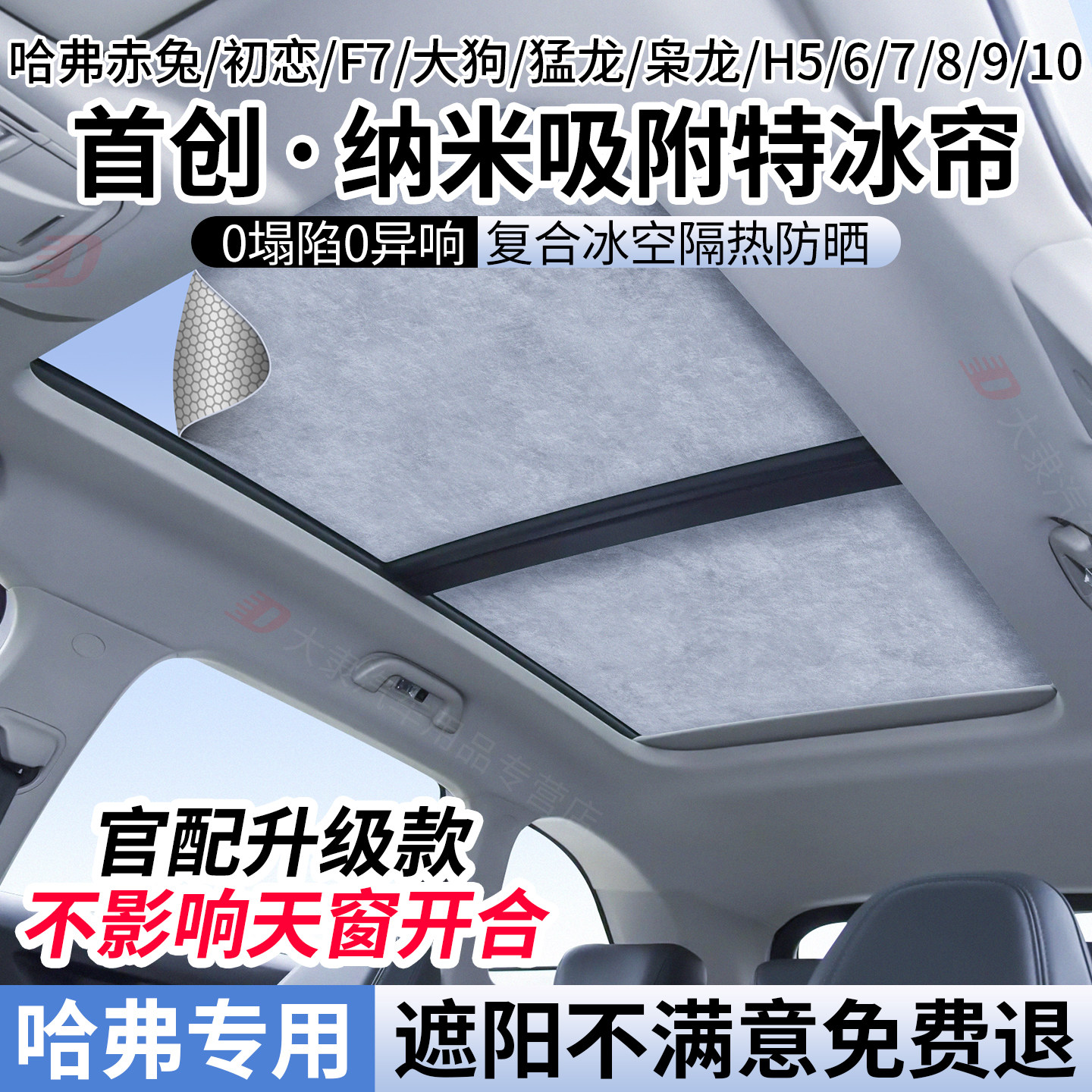 适用长城哈弗H6/5/9天窗遮阳帘猛龙/枭龙/大狗天幕遮阳防晒隔热挡
