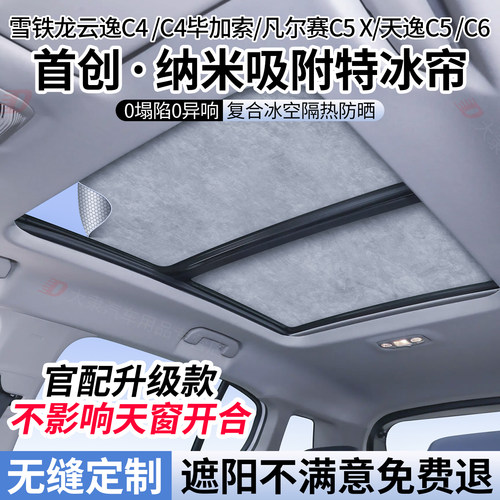 雪铁龙系列天窗遮阳帘/静电吸附