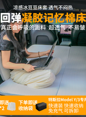 适用特斯拉model3/Y床垫焕新版后排车载后备箱露营记忆棉睡垫配件