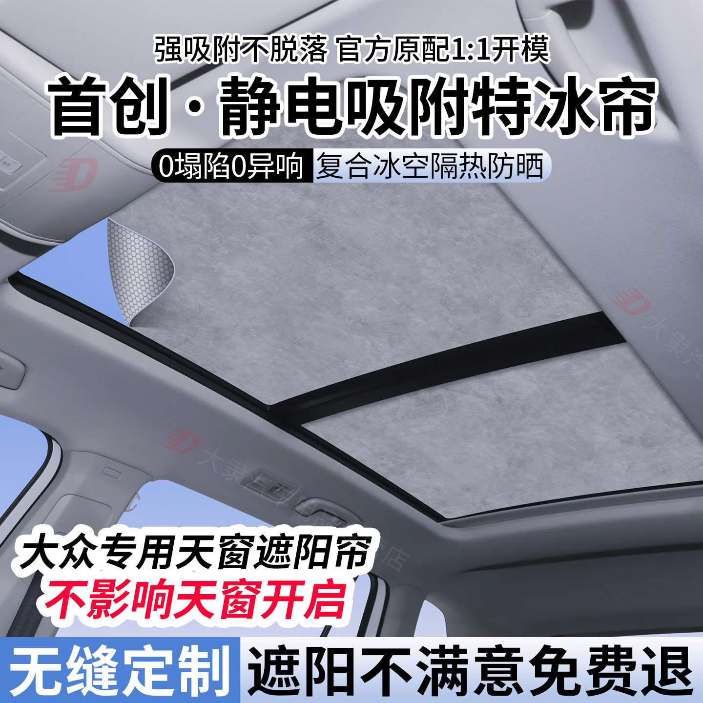 适用大众途观/探岳L天窗遮阳帘途岳/途昂/揽巡天幕车顶防晒隔热挡