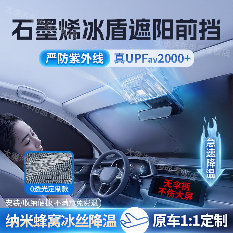 汽车前挡遮阳防晒隔热石墨烯车内挡风玻璃遮光罩伞降温神器配件