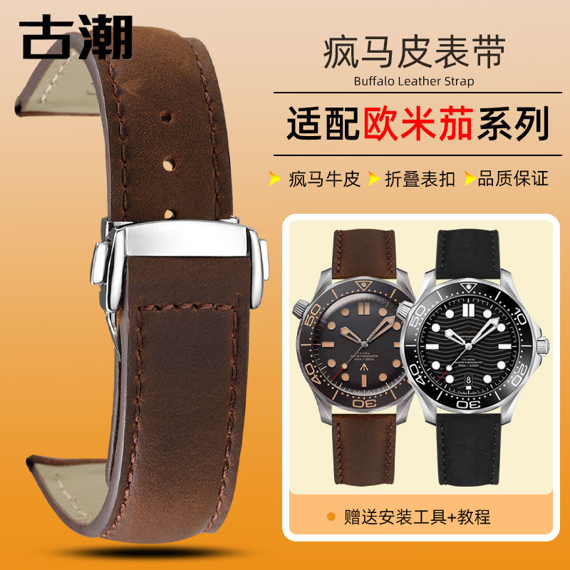 适配OMEGA欧米茄海马300 600四分之一橙疯马皮折叠扣手表带2021mm
