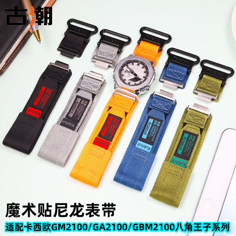 适配卡西欧八角gm2100尼龙手表带