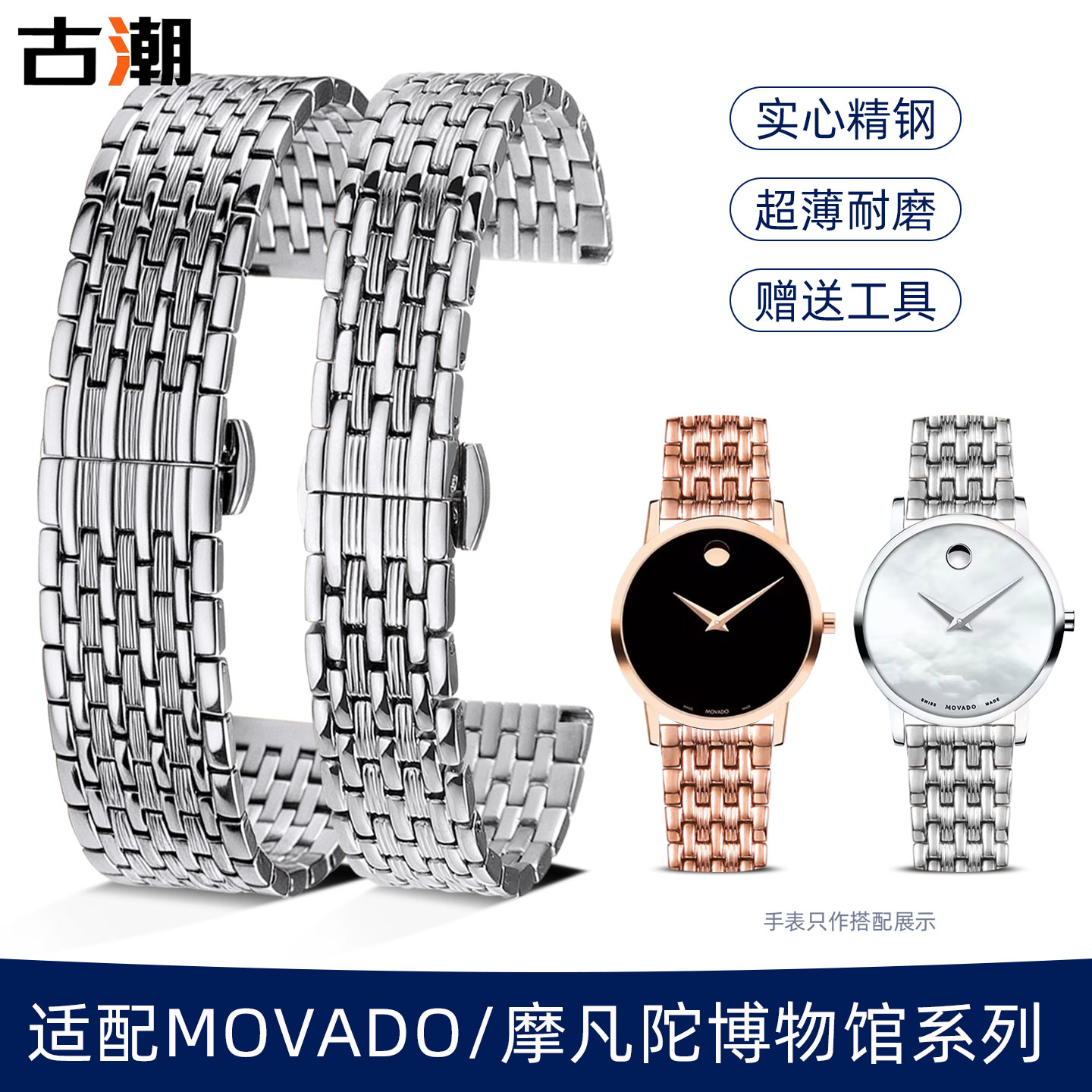 适配摩凡陀0606610/060877钢表带图片