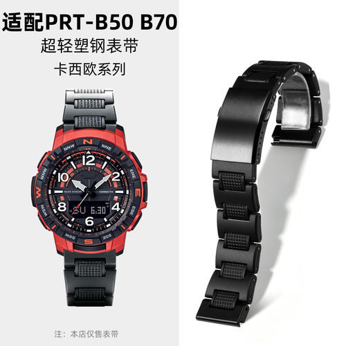 适配卡西欧PROTREK超轻塑钢表带