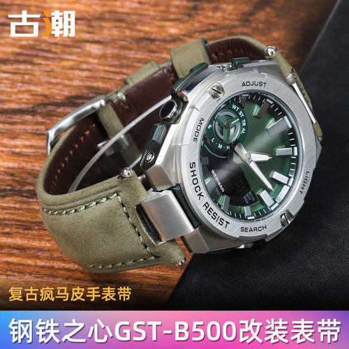 适配卡西欧钢铁之心B500改装表带