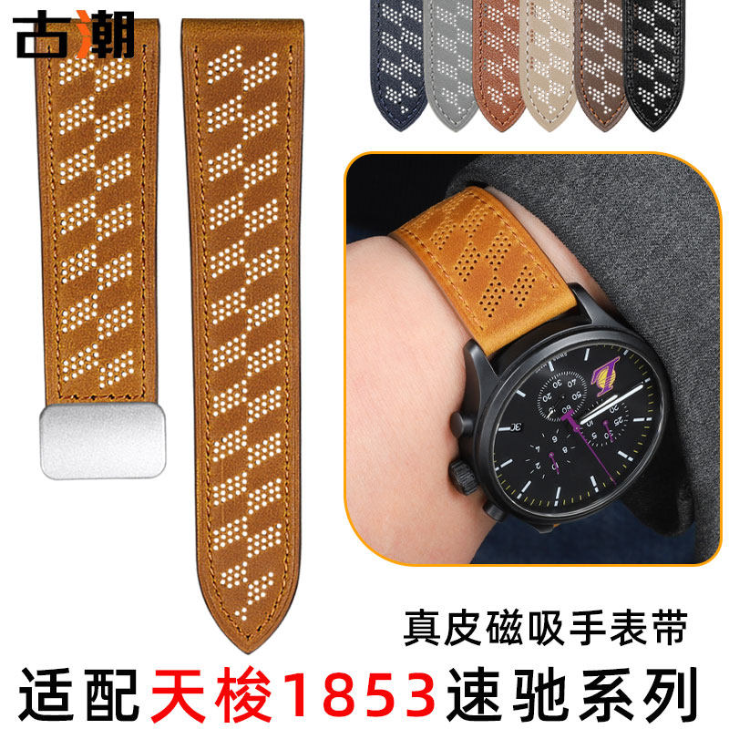 适配1853天梭速驰表带T116617A速敢海星T120真皮磁吸扣手表带22mm