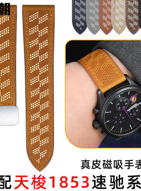 适配1853天梭速驰表带T116617A速敢海星T120真皮磁吸扣手表带22mm