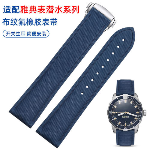 适配雅典表机械表氟橡胶潜水表带