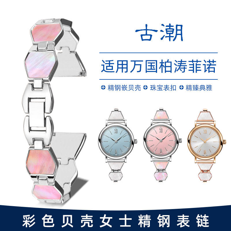 适配IWC万国女款表链彩贝手表带