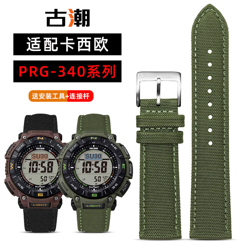 适配卡西欧PRG-340快拆尼龙表带