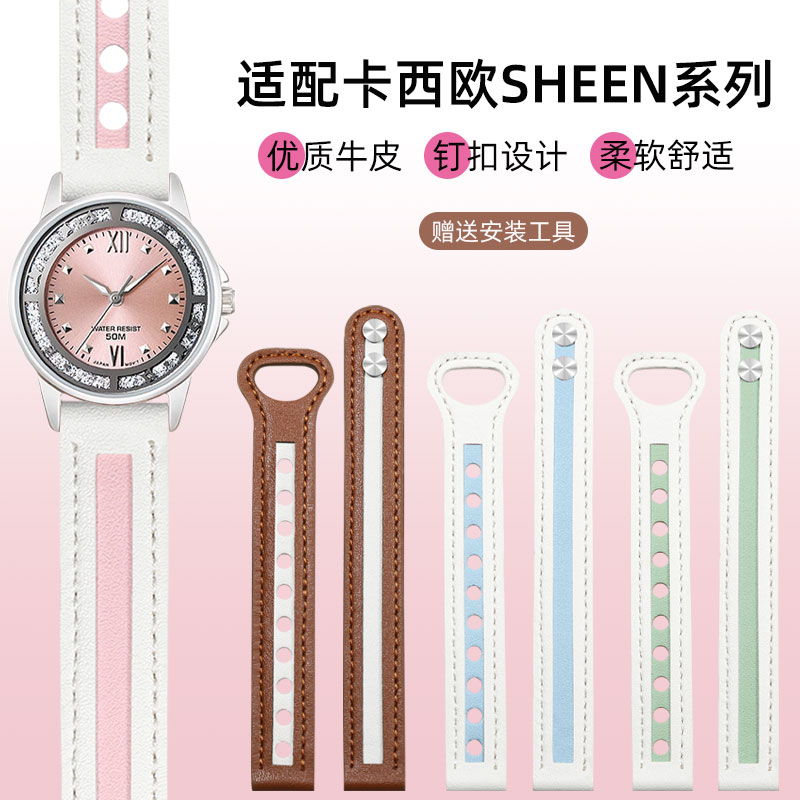 适配卡西欧SHEEN系列手表带14mm
