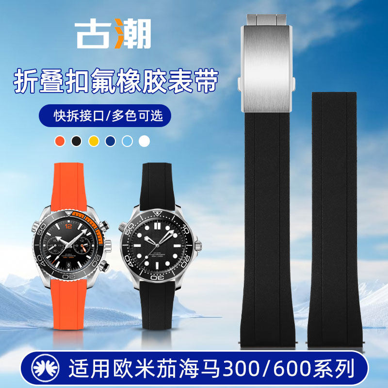 快拆氟橡胶表带适配欧米茄海马超霸300/600折叠扣手表带男20 22mm